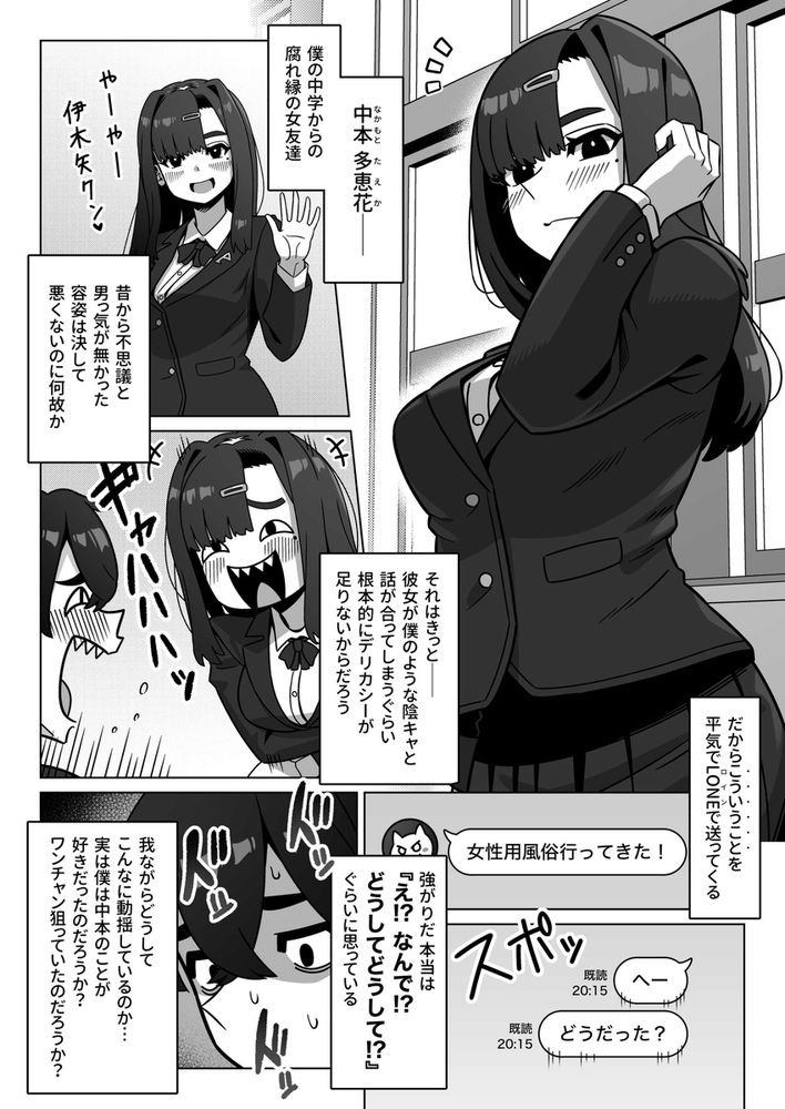 無料エロ漫画 【NTRエロ漫画】女性用風俗にハマった女友だちにエッチするなら俺でもいいじゃん！って叫んだ結果ｗ【女性用風俗にハマった女友達を止めたい！／幻影法人】 FANZA