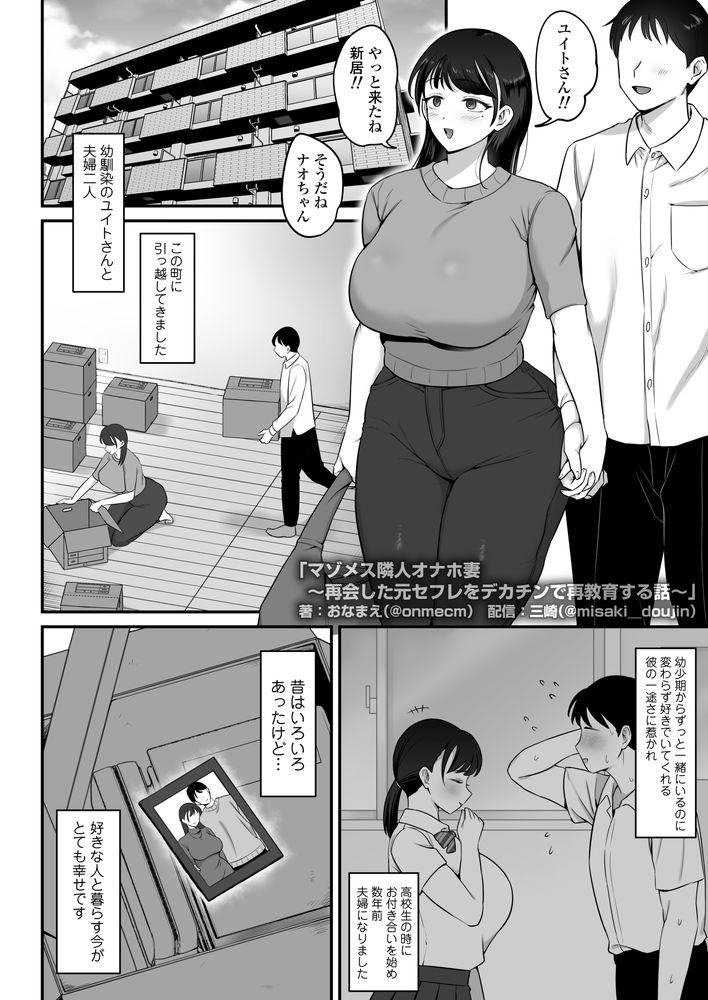 無料エロ漫画 【マゾ人妻エロ漫画】昔、調教されたマゾメスは人妻になってもマゾメスだってカラダに思い出させてやるよｗ【マゾメス隣人オナホ妻／三崎】 FANZA