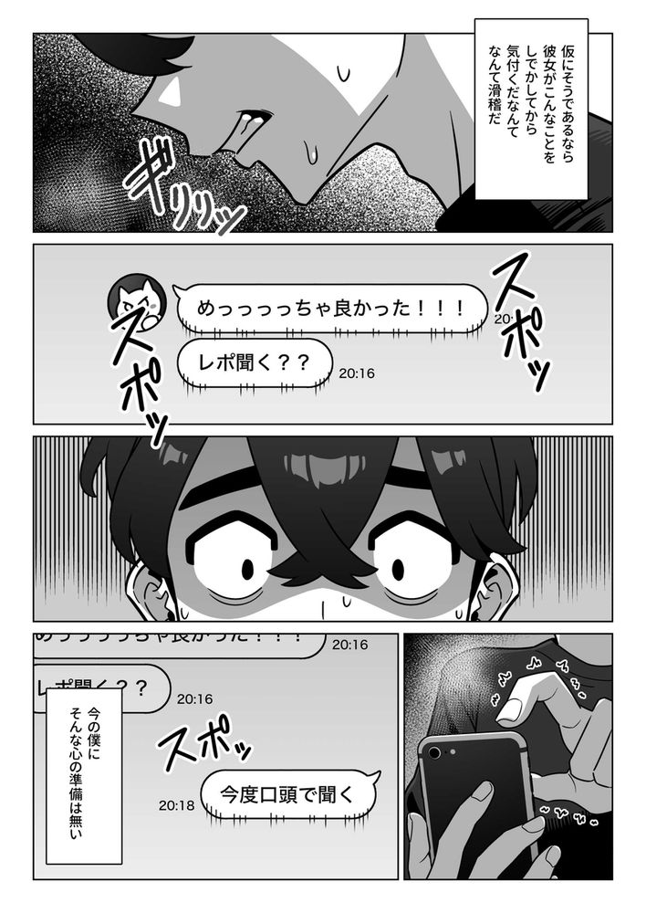 無料エロ漫画 【NTRエロ漫画】女性用風俗にハマった女友だちにエッチするなら俺でもいいじゃん！って叫んだ結果ｗ【女性用風俗にハマった女友達を止めたい！／幻影法人】 FANZA