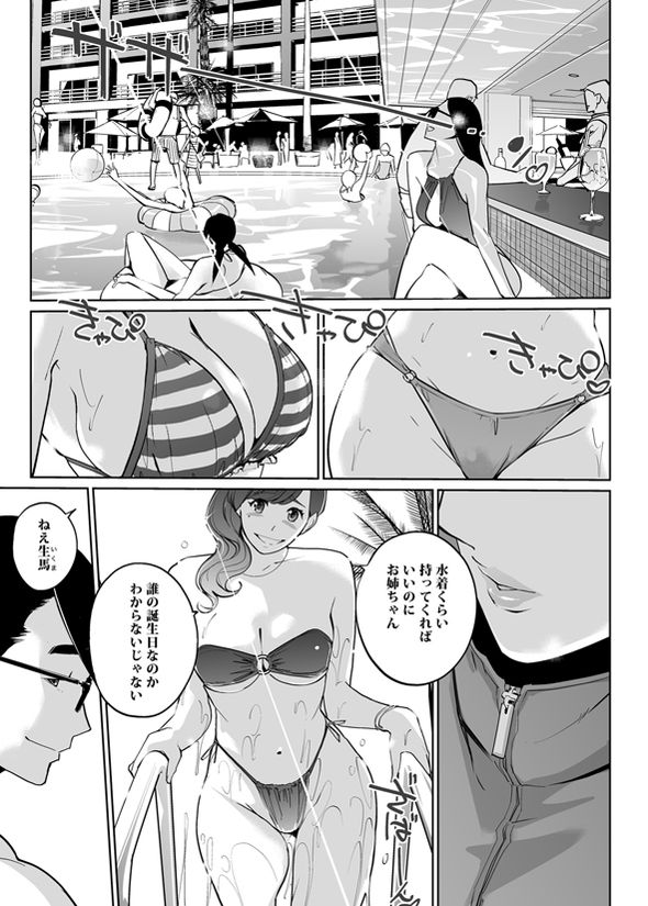 無料エロ漫画 【逆NTRエロ漫画】いつも自分に劣等感を感じていた姉がフリーセックスなミッドナイトプールへ誘われたら？【NTRミッドナイトプール しーずん2 ＃1／C.N.P】 FANZA