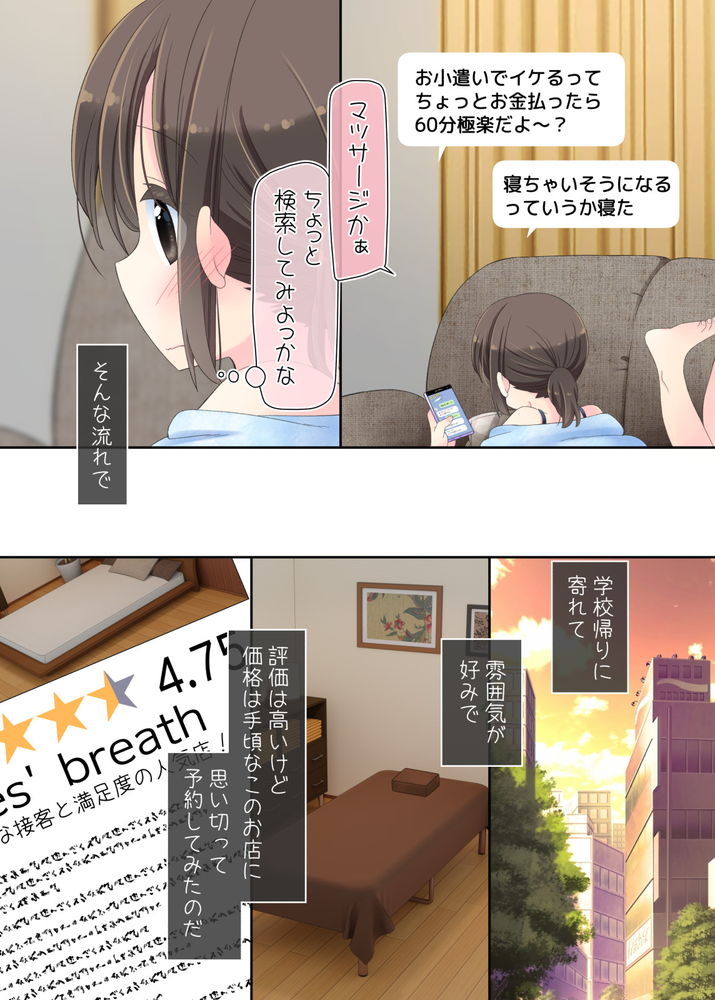無料エロ漫画 【媚薬マッサージエロ漫画】媚薬入りローションを使ってJKのマッサージをしてくれる高級マッサージ店に一名カモがご来店ｗ【媚薬アロマ×マッサージ2／空色にゃんにゃん】 FANZA