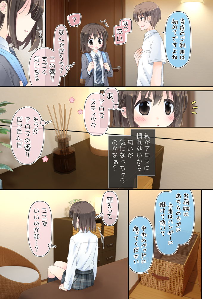 無料エロ漫画 【媚薬マッサージエロ漫画】媚薬入りローションを使ってJKのマッサージをしてくれる高級マッサージ店に一名カモがご来店ｗ【媚薬アロマ×マッサージ2／空色にゃんにゃん】 FANZA