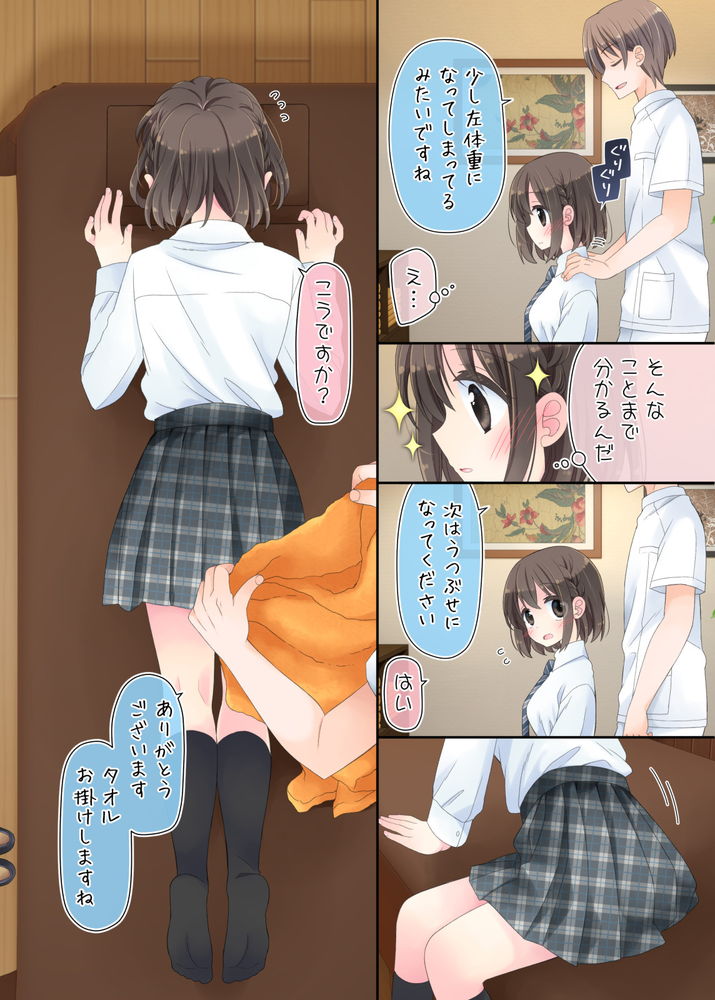 無料エロ漫画 【媚薬マッサージエロ漫画】媚薬入りローションを使ってJKのマッサージをしてくれる高級マッサージ店に一名カモがご来店ｗ【媚薬アロマ×マッサージ2／空色にゃんにゃん】 FANZA