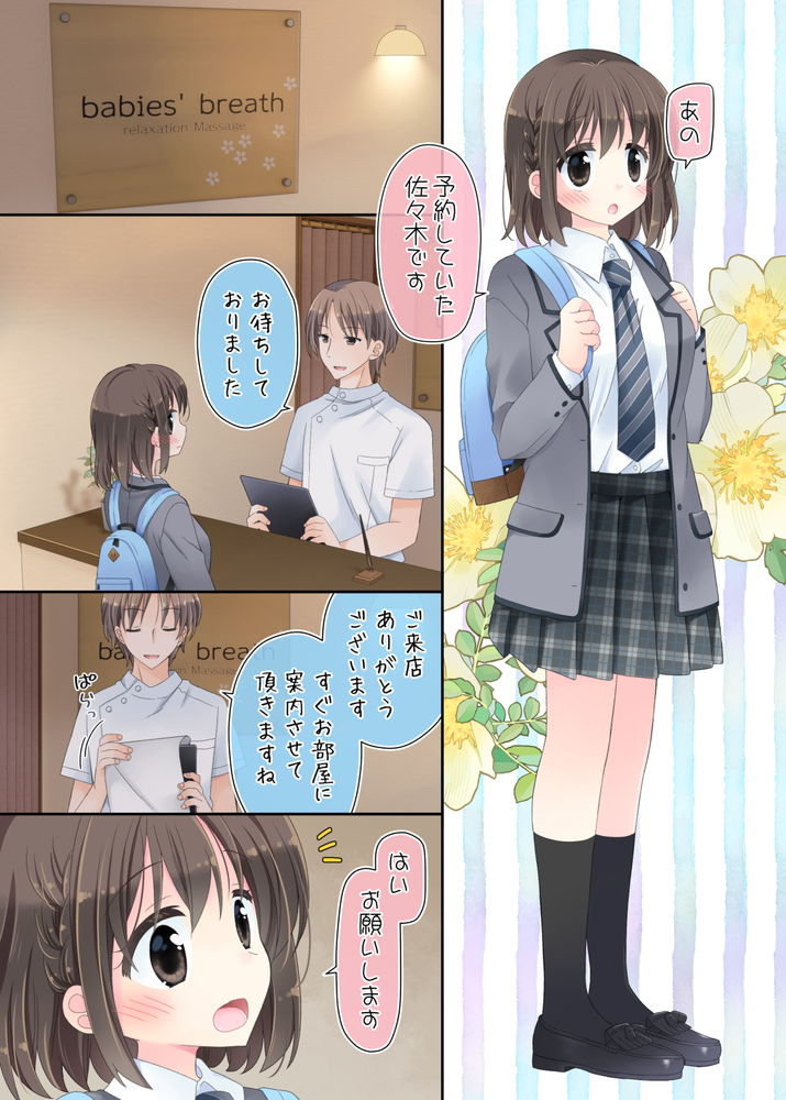 無料エロ漫画 【媚薬マッサージエロ漫画】媚薬入りローションを使ってJKのマッサージをしてくれる高級マッサージ店に一名カモがご来店ｗ【媚薬アロマ×マッサージ2／空色にゃんにゃん】 FANZA