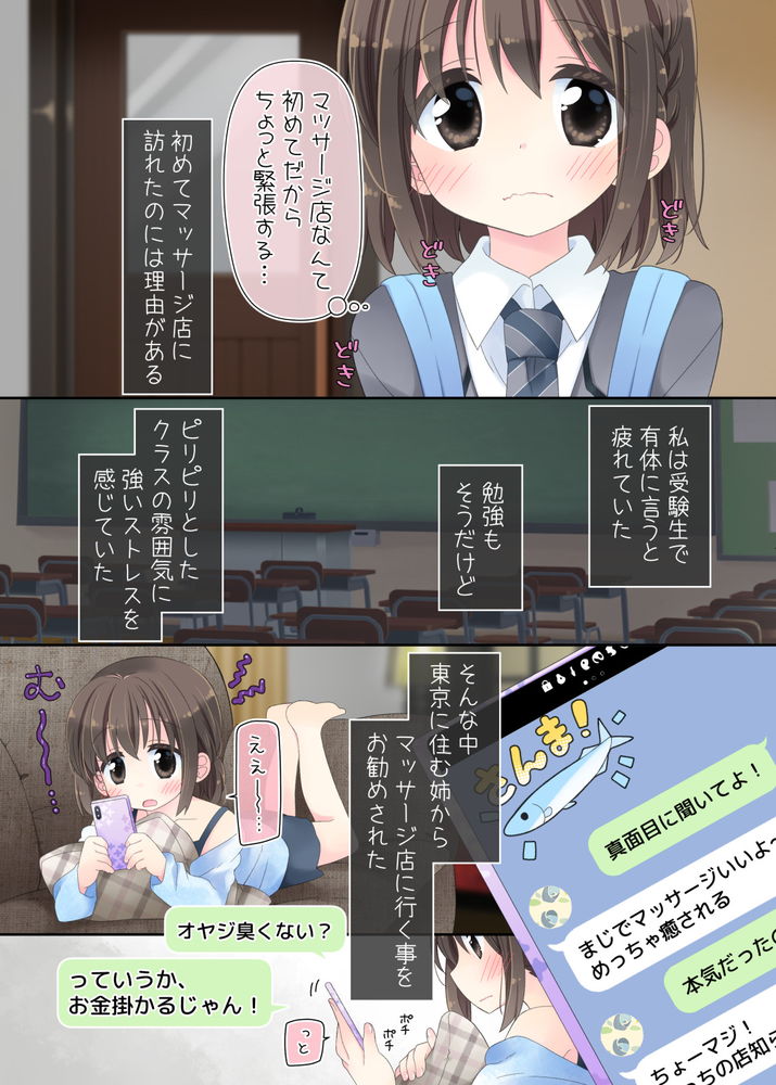 無料エロ漫画 【媚薬マッサージエロ漫画】媚薬入りローションを使ってJKのマッサージをしてくれる高級マッサージ店に一名カモがご来店ｗ【媚薬アロマ×マッサージ2／空色にゃんにゃん】 FANZA