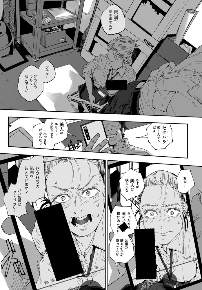 無料エロ漫画 【上司レイプエロ漫画】学歴コンプな男性社員がエリート美人上司に嫉妬して…勢いでレイプしたら処女だった件【職場のエリート美女上司は、ただの気の強い処女でした！2／サムライ忍者GREENTEA】 FANZA