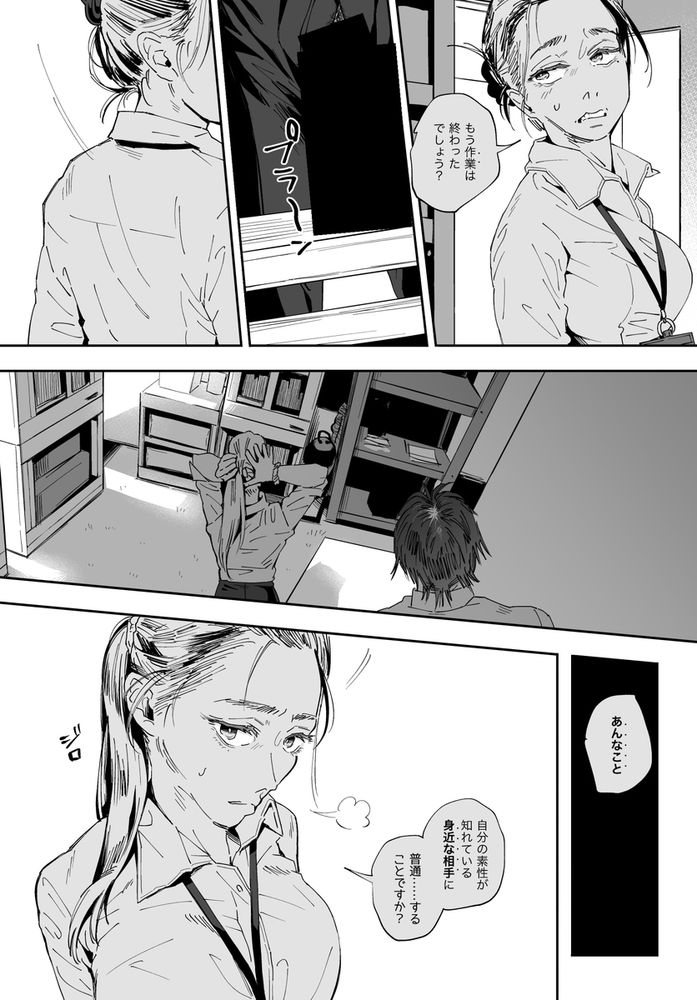 無料エロ漫画 【上司レイプエロ漫画】学歴コンプな男性社員がエリート美人上司に嫉妬して…勢いでレイプしたら処女だった件【職場のエリート美女上司は、ただの気の強い処女でした！2／サムライ忍者GREENTEA】 FANZA