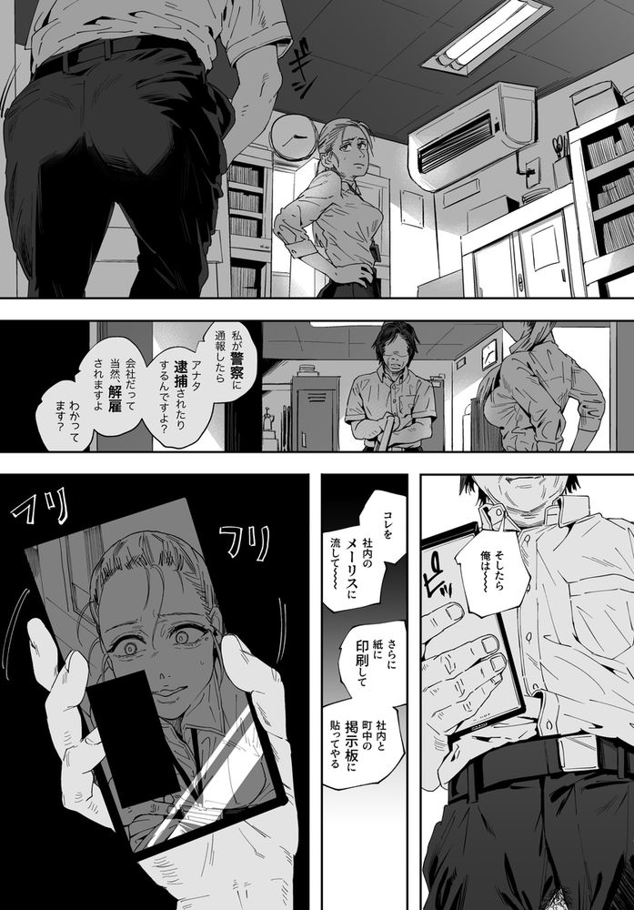 無料エロ漫画 【上司レイプエロ漫画】学歴コンプな男性社員がエリート美人上司に嫉妬して…勢いでレイプしたら処女だった件【職場のエリート美女上司は、ただの気の強い処女でした！2／サムライ忍者GREENTEA】 FANZA