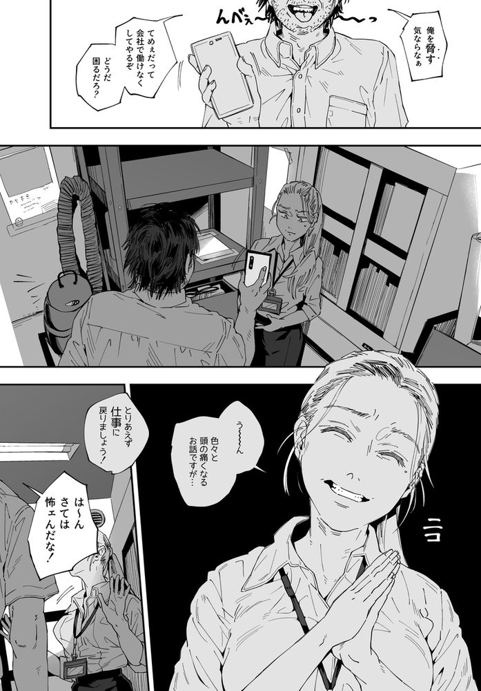 無料エロ漫画 【上司レイプエロ漫画】学歴コンプな男性社員がエリート美人上司に嫉妬して…勢いでレイプしたら処女だった件【職場のエリート美女上司は、ただの気の強い処女でした！2／サムライ忍者GREENTEA】 FANZA