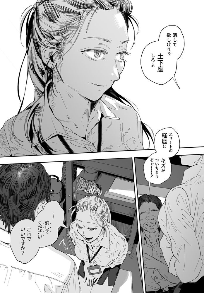 無料エロ漫画 【上司レイプエロ漫画】学歴コンプな男性社員がエリート美人上司に嫉妬して…勢いでレイプしたら処女だった件【職場のエリート美女上司は、ただの気の強い処女でした！2／サムライ忍者GREENTEA】 FANZA