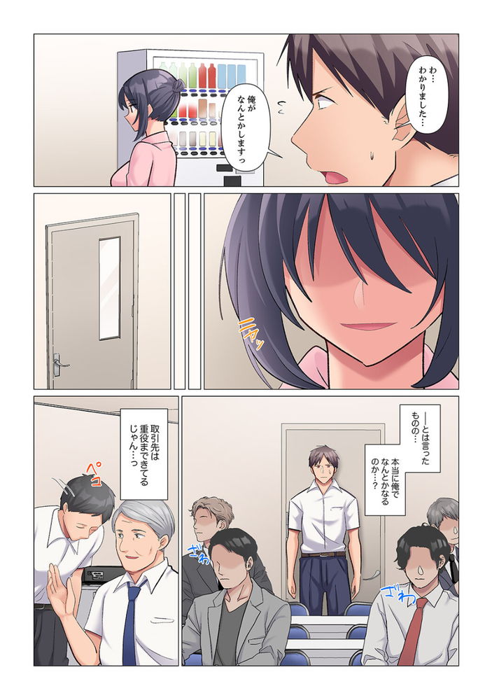 無料エロ漫画 【社内恋愛エロ漫画】荒縄で緊縛して欲しいって上司が言ってくるもんだからレイプシュチでえっちしてやったｗ【隙なし女上司、挿れられ中。3／七草天音】 FANZA