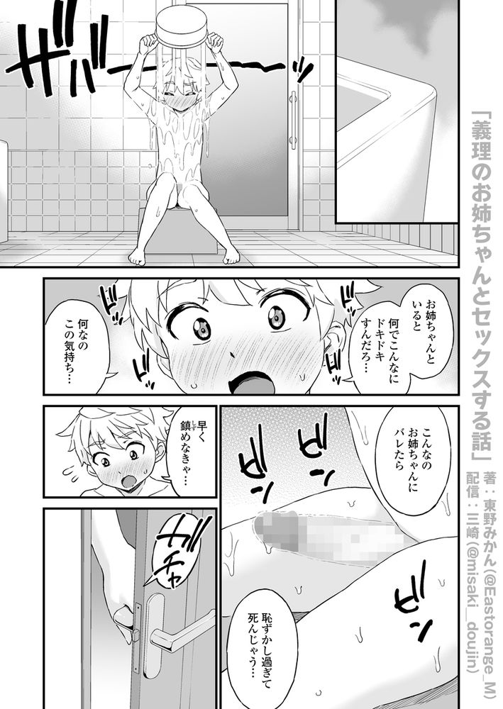 無料エロ漫画 【おねショタエロ漫画】義姉のことを女性として意識し始めたショタ義弟くんはお義姉ちゃんと初えっちするｗ【義理のお姉ちゃんとセックスする話／三崎】 FANZA