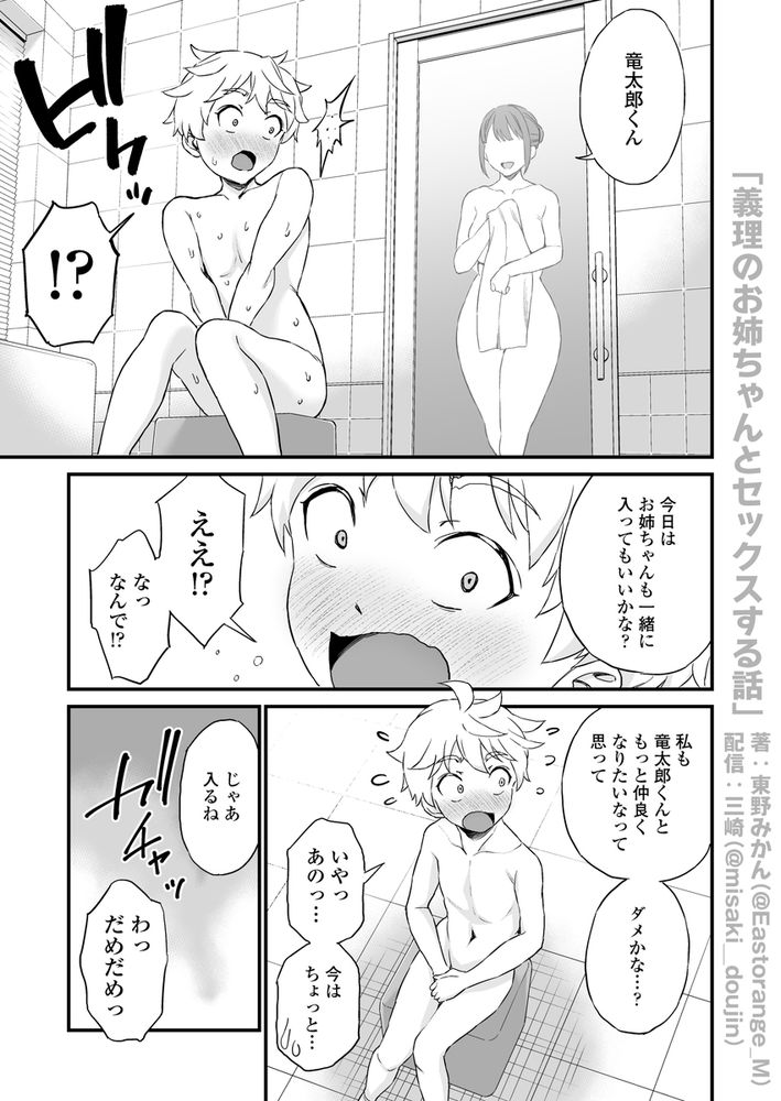 無料エロ漫画 【おねショタエロ漫画】義姉のことを女性として意識し始めたショタ義弟くんはお義姉ちゃんと初えっちするｗ【義理のお姉ちゃんとセックスする話／三崎】 FANZA