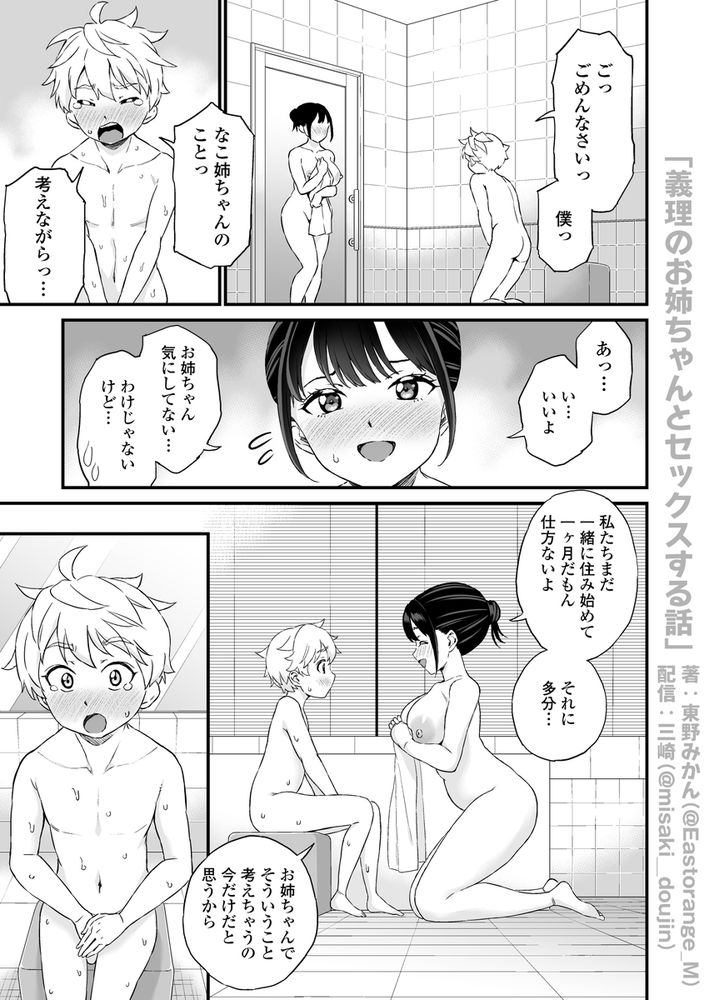 無料エロ漫画 【おねショタエロ漫画】義姉のことを女性として意識し始めたショタ義弟くんはお義姉ちゃんと初えっちするｗ【義理のお姉ちゃんとセックスする話／三崎】 FANZA
