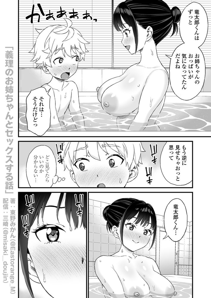 無料エロ漫画 【おねショタエロ漫画】義姉のことを女性として意識し始めたショタ義弟くんはお義姉ちゃんと初えっちするｗ【義理のお姉ちゃんとセックスする話／三崎】 FANZA