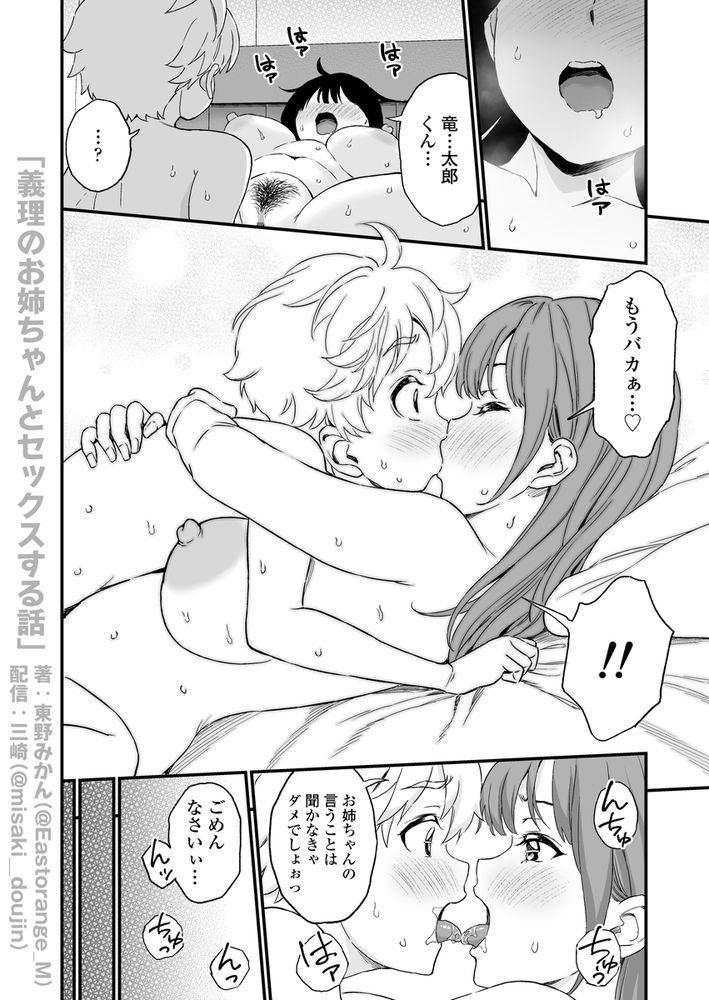 無料エロ漫画 【おねショタエロ漫画】義姉のことを女性として意識し始めたショタ義弟くんはお義姉ちゃんと初えっちするｗ【義理のお姉ちゃんとセックスする話／三崎】 FANZA