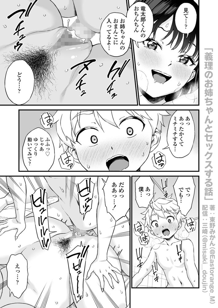 無料エロ漫画 【おねショタエロ漫画】義姉のことを女性として意識し始めたショタ義弟くんはお義姉ちゃんと初えっちするｗ【義理のお姉ちゃんとセックスする話／三崎】 FANZA