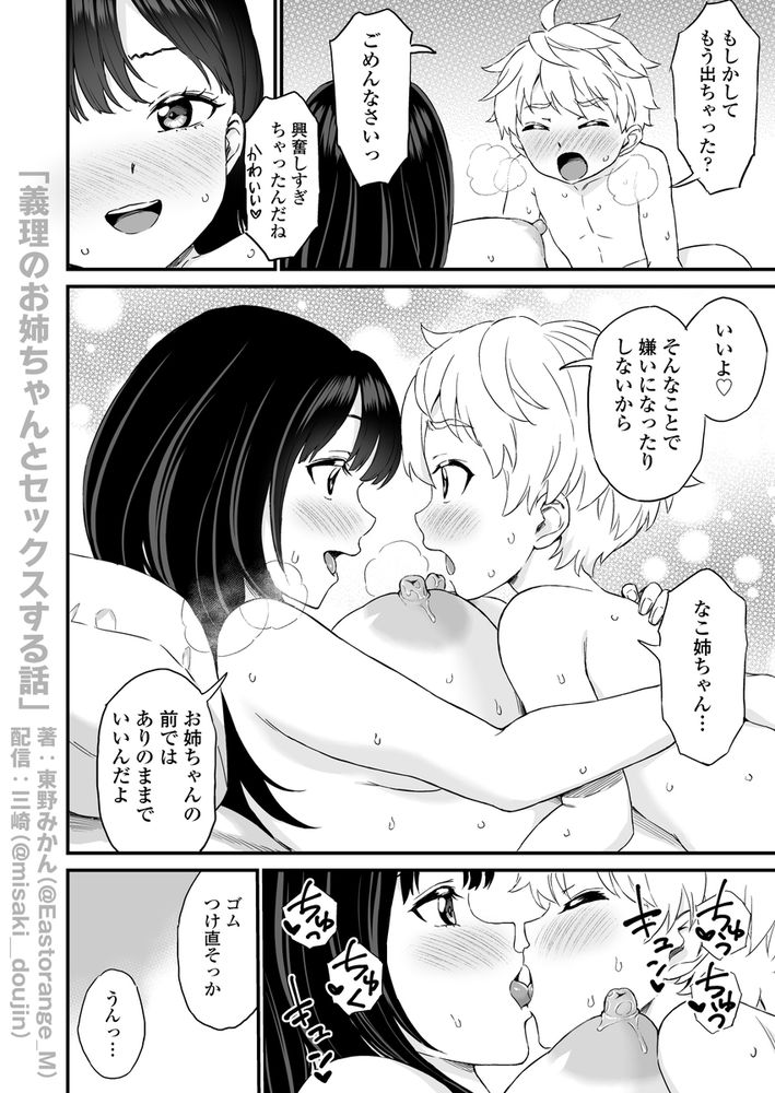 無料エロ漫画 【おねショタエロ漫画】義姉のことを女性として意識し始めたショタ義弟くんはお義姉ちゃんと初えっちするｗ【義理のお姉ちゃんとセックスする話／三崎】 FANZA