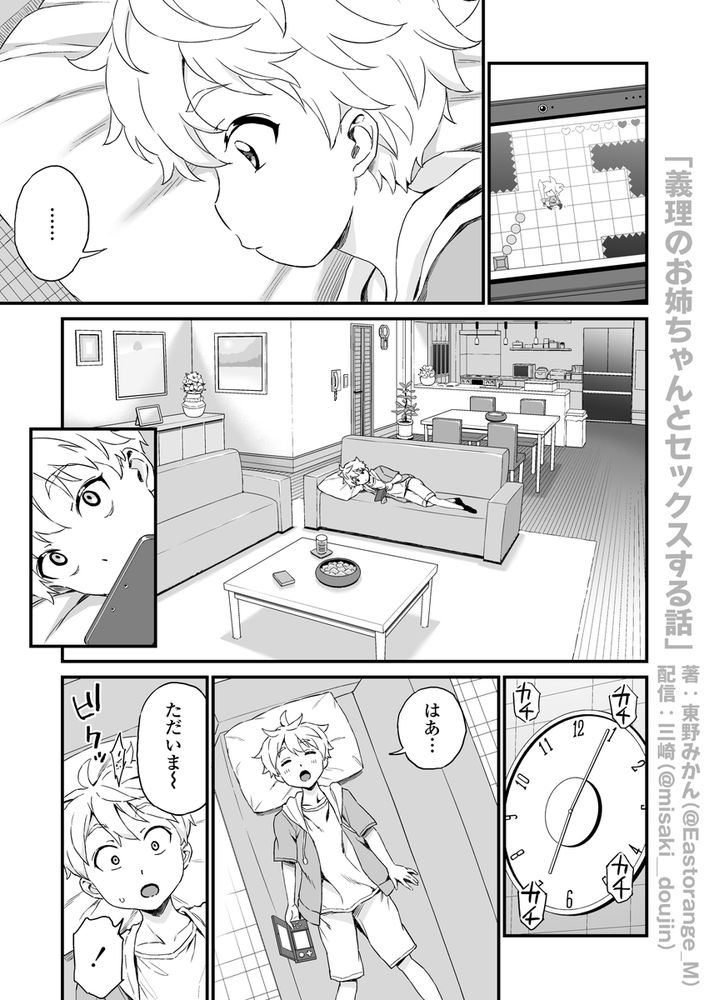 無料エロ漫画 【おねショタエロ漫画】義姉のことを女性として意識し始めたショタ義弟くんはお義姉ちゃんと初えっちするｗ【義理のお姉ちゃんとセックスする話／三崎】 FANZA