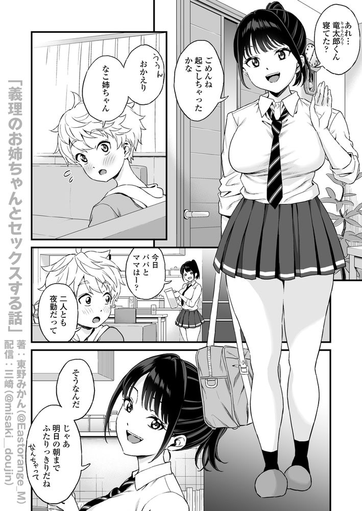 無料エロ漫画 【おねショタエロ漫画】義姉のことを女性として意識し始めたショタ義弟くんはお義姉ちゃんと初えっちするｗ【義理のお姉ちゃんとセックスする話／三崎】 FANZA