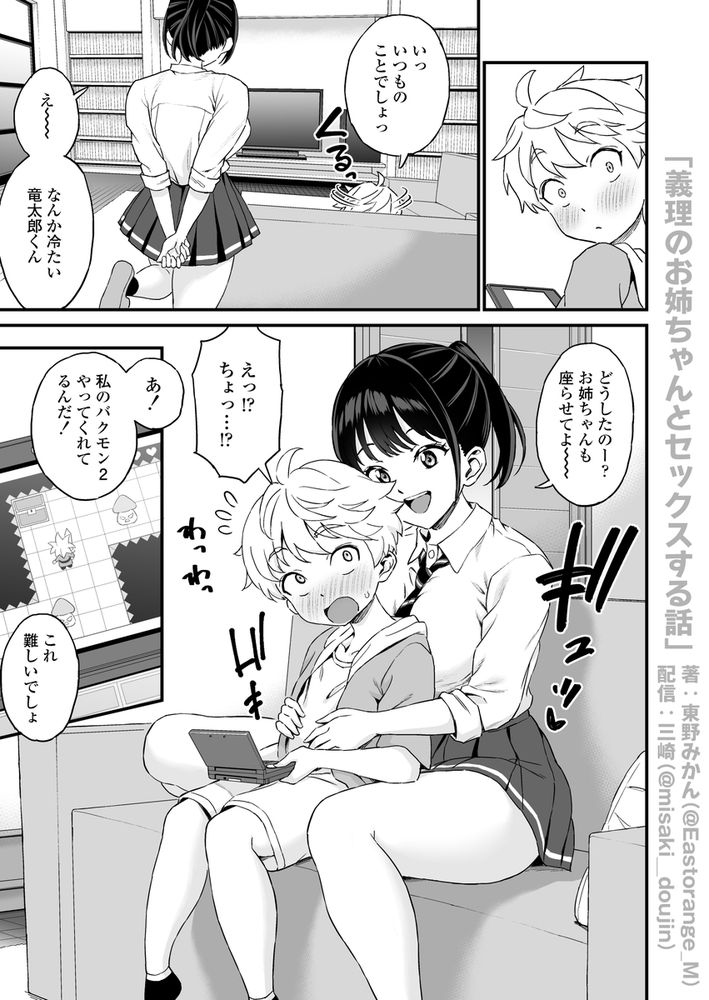 無料エロ漫画 【おねショタエロ漫画】義姉のことを女性として意識し始めたショタ義弟くんはお義姉ちゃんと初えっちするｗ【義理のお姉ちゃんとセックスする話／三崎】 FANZA