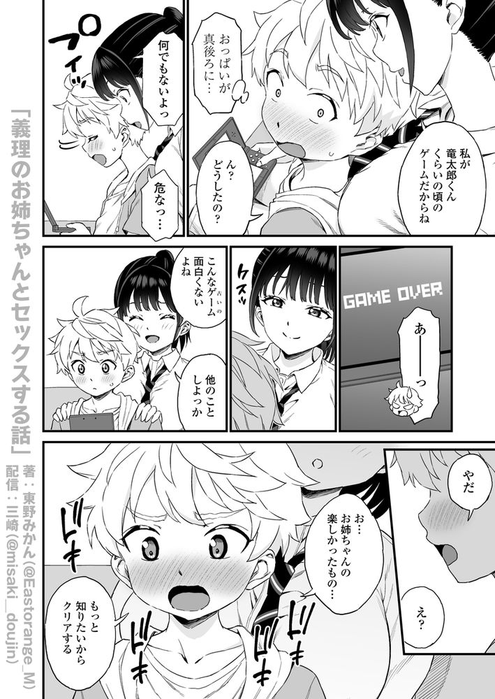 無料エロ漫画 【おねショタエロ漫画】義姉のことを女性として意識し始めたショタ義弟くんはお義姉ちゃんと初えっちするｗ【義理のお姉ちゃんとセックスする話／三崎】 FANZA