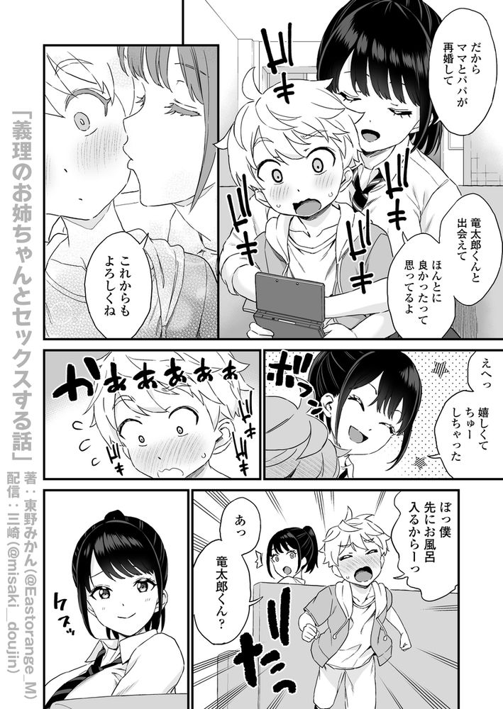 無料エロ漫画 【おねショタエロ漫画】義姉のことを女性として意識し始めたショタ義弟くんはお義姉ちゃんと初えっちするｗ【義理のお姉ちゃんとセックスする話／三崎】 FANZA