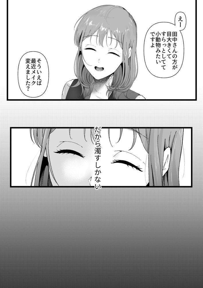 無料エロ漫画 【執着攻めエロ漫画】ドジっ子だと思ってた幼馴染！執着した彼に催淫薬飲まされ開発され抱き潰される【狼に衣／準社員井上】 FANZA