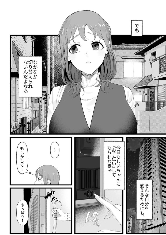 無料エロ漫画 【執着攻めエロ漫画】ドジっ子だと思ってた幼馴染！執着した彼に催淫薬飲まされ開発され抱き潰される【狼に衣／準社員井上】 FANZA