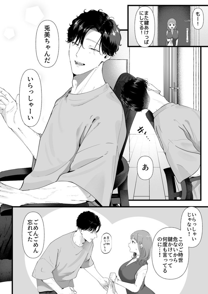 無料エロ漫画 【執着攻めエロ漫画】ドジっ子だと思ってた幼馴染！執着した彼に催淫薬飲まされ開発され抱き潰される【狼に衣／準社員井上】 FANZA