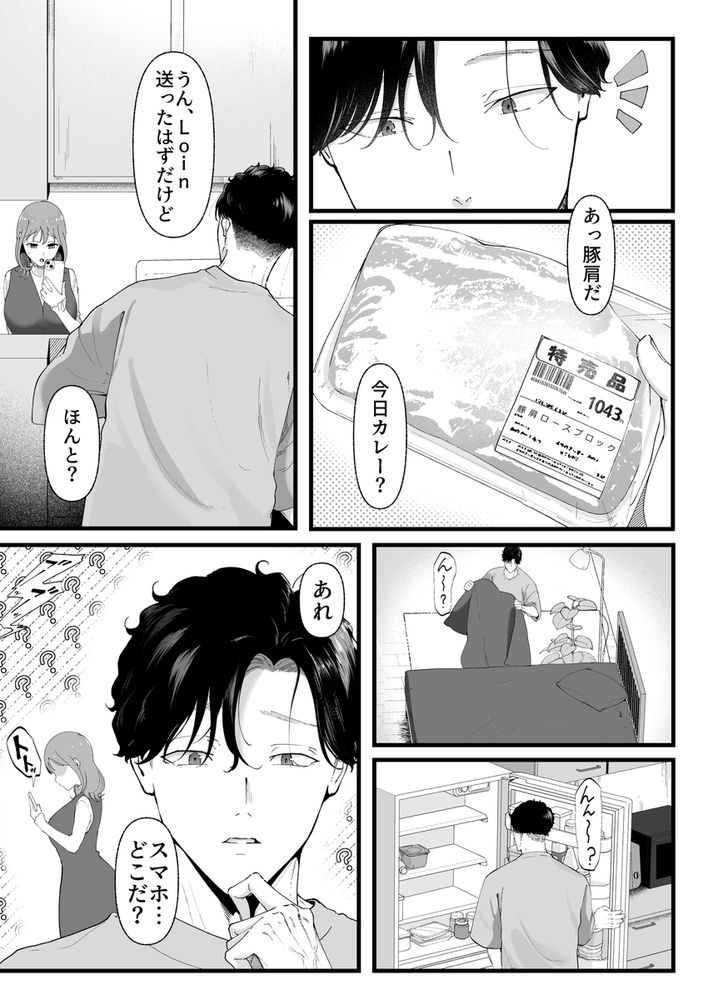 無料エロ漫画 【執着攻めエロ漫画】ドジっ子だと思ってた幼馴染！執着した彼に催淫薬飲まされ開発され抱き潰される【狼に衣／準社員井上】 FANZA