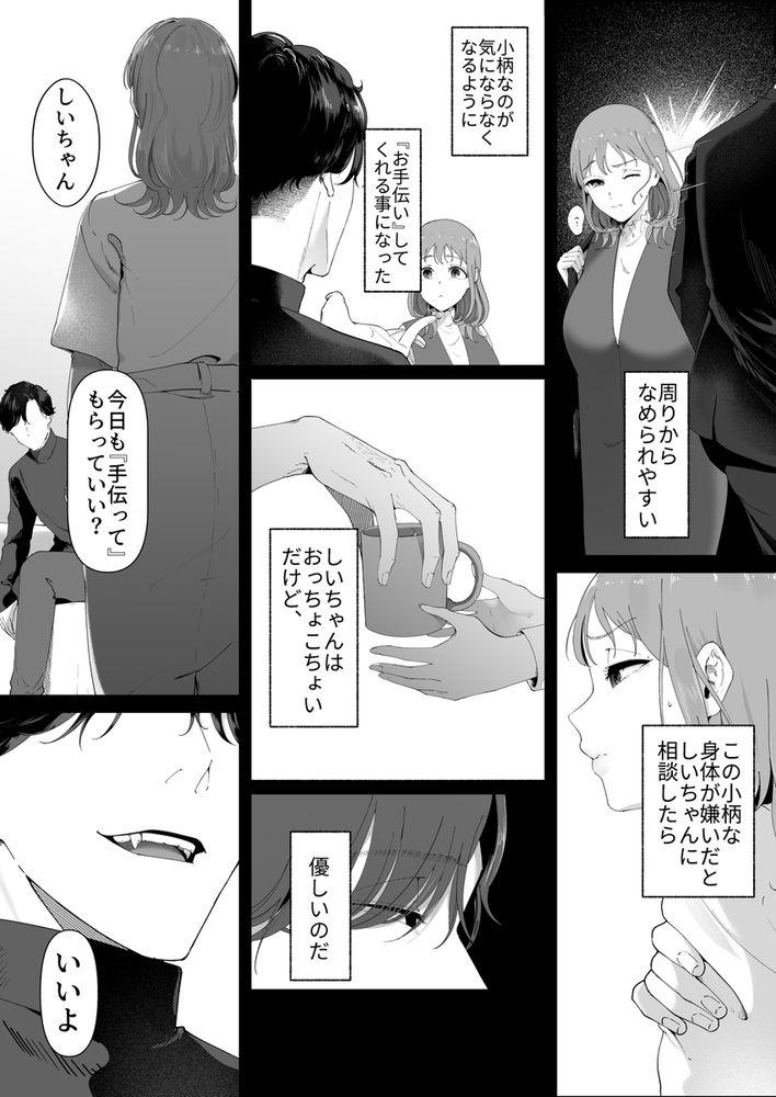 無料エロ漫画 【執着攻めエロ漫画】ドジっ子だと思ってた幼馴染！執着した彼に催淫薬飲まされ開発され抱き潰される【狼に衣／準社員井上】 FANZA