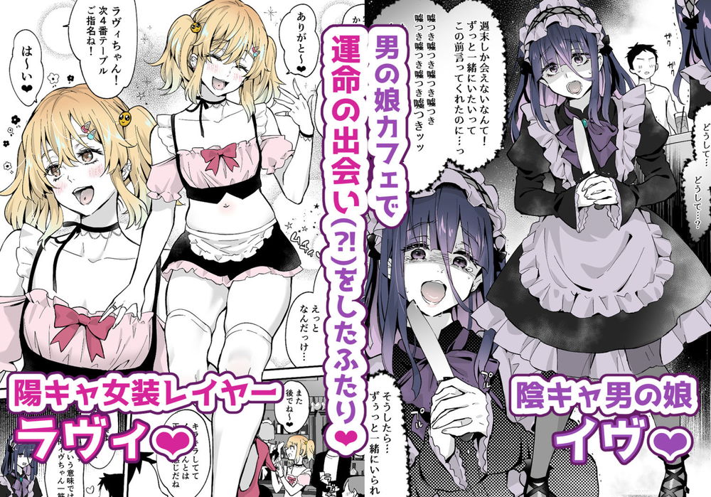 無料エロ漫画 【男の娘純愛エロ漫画】キラキラ女装レイヤーとチョロ陰キャ男の娘が奇跡のマッチングｗｗｗ【ないしょのコスパコ／まいた計画】 FANZA
