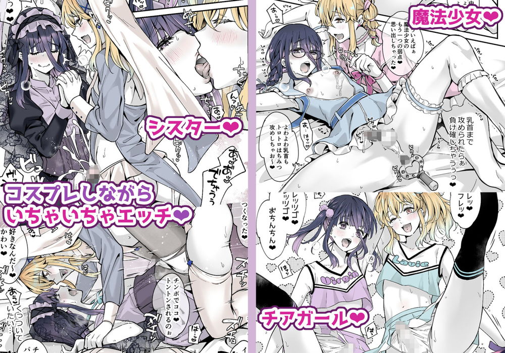 無料エロ漫画 【男の娘純愛エロ漫画】キラキラ女装レイヤーとチョロ陰キャ男の娘が奇跡のマッチングｗｗｗ【ないしょのコスパコ／まいた計画】 FANZA