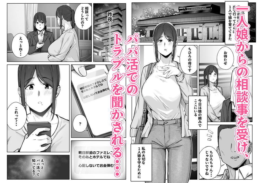 無料エロ漫画 【パパ活エロ漫画】娘をパパ活から救うためシングルマザーがパパ活…相手に求められる女の悦びにハマってしまう【娘のパパ活を終わらせるために、母ができること。／梅雨の鳥籠】 FANZA