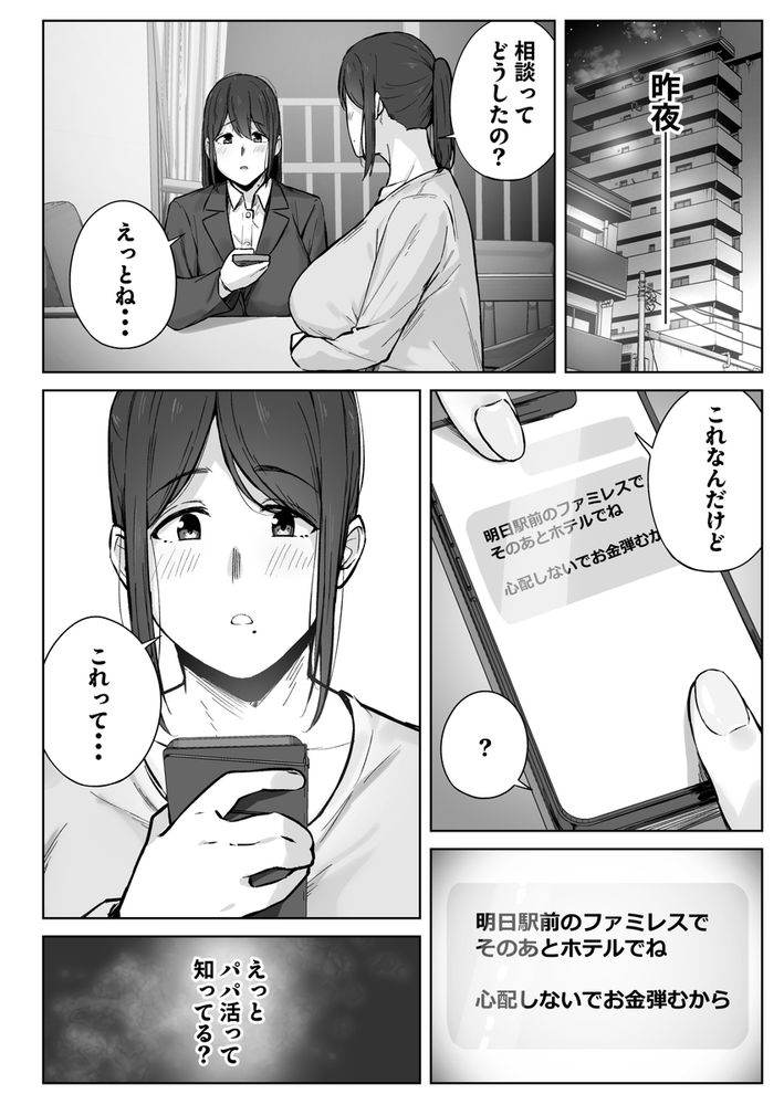 無料エロ漫画 【パパ活エロ漫画】娘をパパ活から救うためシングルマザーがパパ活…相手に求められる女の悦びにハマってしまう【娘のパパ活を終わらせるために、母ができること。／梅雨の鳥籠】 FANZA