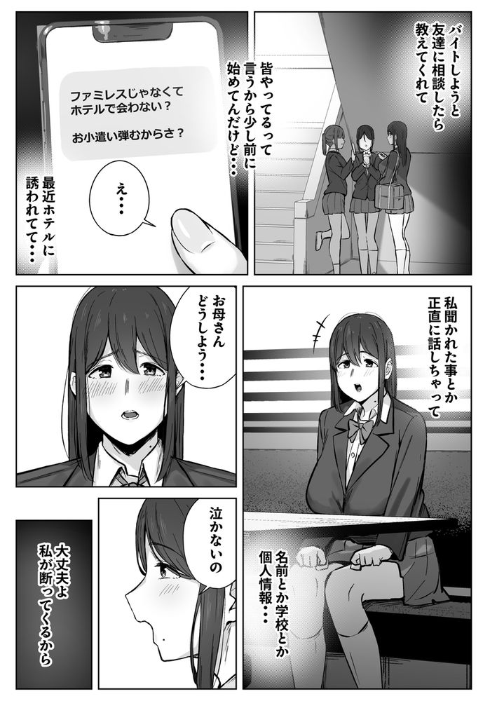 無料エロ漫画 【パパ活エロ漫画】娘をパパ活から救うためシングルマザーがパパ活…相手に求められる女の悦びにハマってしまう【娘のパパ活を終わらせるために、母ができること。／梅雨の鳥籠】 FANZA