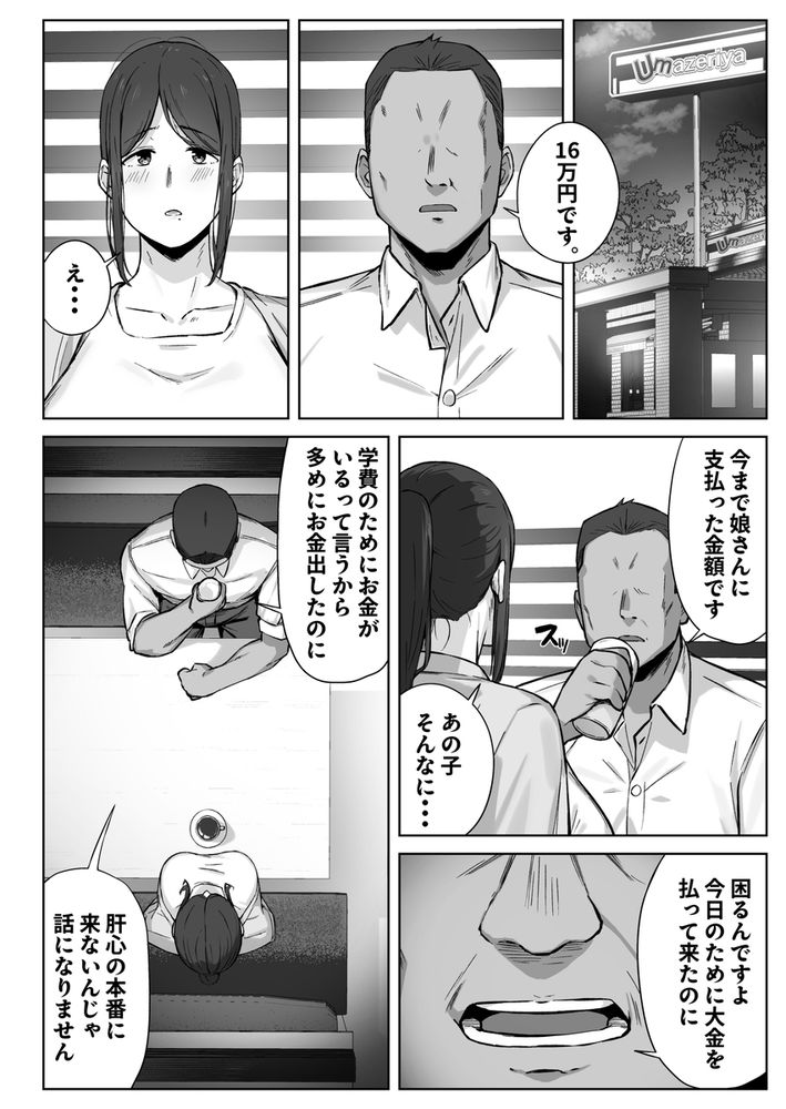 無料エロ漫画 【パパ活エロ漫画】娘をパパ活から救うためシングルマザーがパパ活…相手に求められる女の悦びにハマってしまう【娘のパパ活を終わらせるために、母ができること。／梅雨の鳥籠】 FANZA