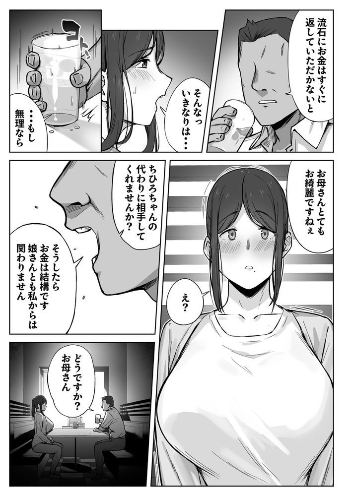 無料エロ漫画 【パパ活エロ漫画】娘をパパ活から救うためシングルマザーがパパ活…相手に求められる女の悦びにハマってしまう【娘のパパ活を終わらせるために、母ができること。／梅雨の鳥籠】 FANZA