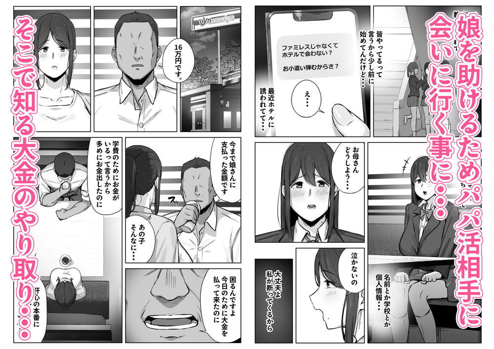 無料エロ漫画 【パパ活エロ漫画】娘をパパ活から救うためシングルマザーがパパ活…相手に求められる女の悦びにハマってしまう【娘のパパ活を終わらせるために、母ができること。／梅雨の鳥籠】 FANZA