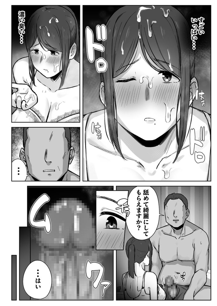 無料エロ漫画 【パパ活エロ漫画】娘をパパ活から救うためシングルマザーがパパ活…相手に求められる女の悦びにハマってしまう【娘のパパ活を終わらせるために、母ができること。／梅雨の鳥籠】 FANZA