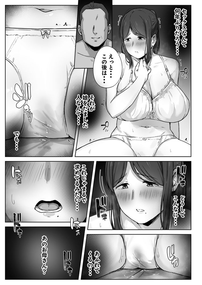 無料エロ漫画 【パパ活エロ漫画】娘をパパ活から救うためシングルマザーがパパ活…相手に求められる女の悦びにハマってしまう【娘のパパ活を終わらせるために、母ができること。／梅雨の鳥籠】 FANZA