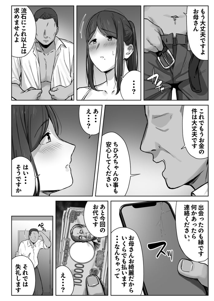無料エロ漫画 【パパ活エロ漫画】娘をパパ活から救うためシングルマザーがパパ活…相手に求められる女の悦びにハマってしまう【娘のパパ活を終わらせるために、母ができること。／梅雨の鳥籠】 FANZA