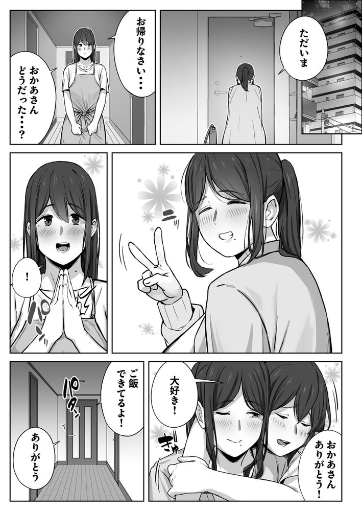 無料エロ漫画 【パパ活エロ漫画】娘をパパ活から救うためシングルマザーがパパ活…相手に求められる女の悦びにハマってしまう【娘のパパ活を終わらせるために、母ができること。／梅雨の鳥籠】 FANZA