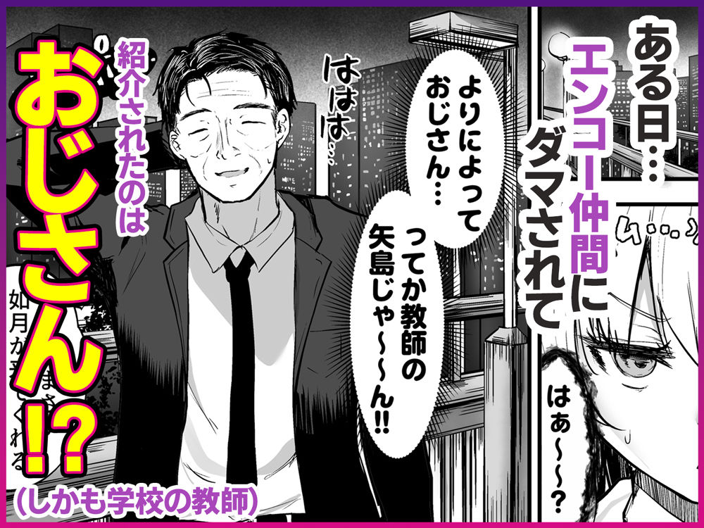 無料エロ漫画 【ギャル快楽堕ちエロ漫画】イケメン好きのギャルが絶倫おじさんの超絶テクに快楽堕ちするまで…【イケメン好きのギャルが絶倫おじに堕とされて専用ま●こにされたハナシ／Umour】 FANZA