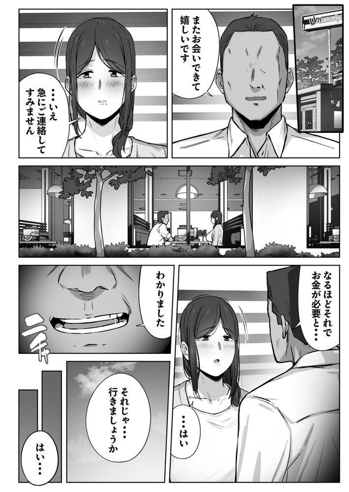 無料エロ漫画 【パパ活エロ漫画】娘をパパ活から救うためシングルマザーがパパ活…相手に求められる女の悦びにハマってしまう【娘のパパ活を終わらせるために、母ができること。／梅雨の鳥籠】 FANZA