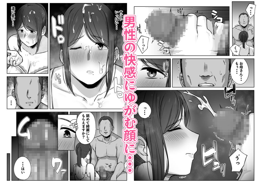 無料エロ漫画 【パパ活エロ漫画】娘をパパ活から救うためシングルマザーがパパ活…相手に求められる女の悦びにハマってしまう【娘のパパ活を終わらせるために、母ができること。／梅雨の鳥籠】 FANZA