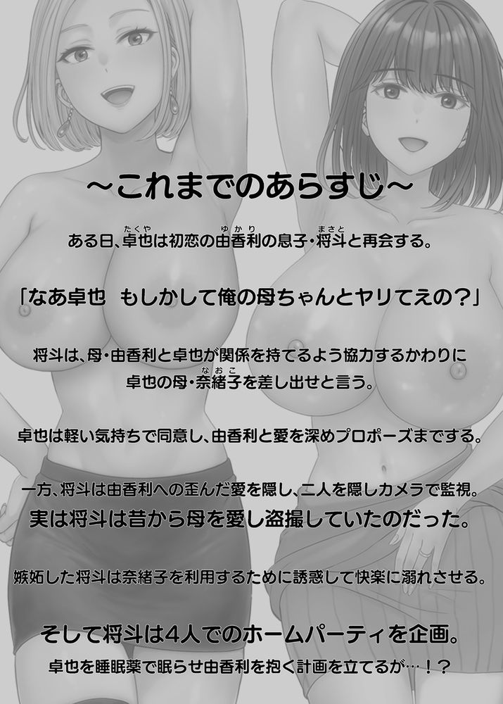 無料エロ漫画 【乱パエロ漫画】母親と一緒に乱交パーティーとかマジ頭狂ってるなｗｗｗ【母スワッピング3／めろんの星々】 FANZA