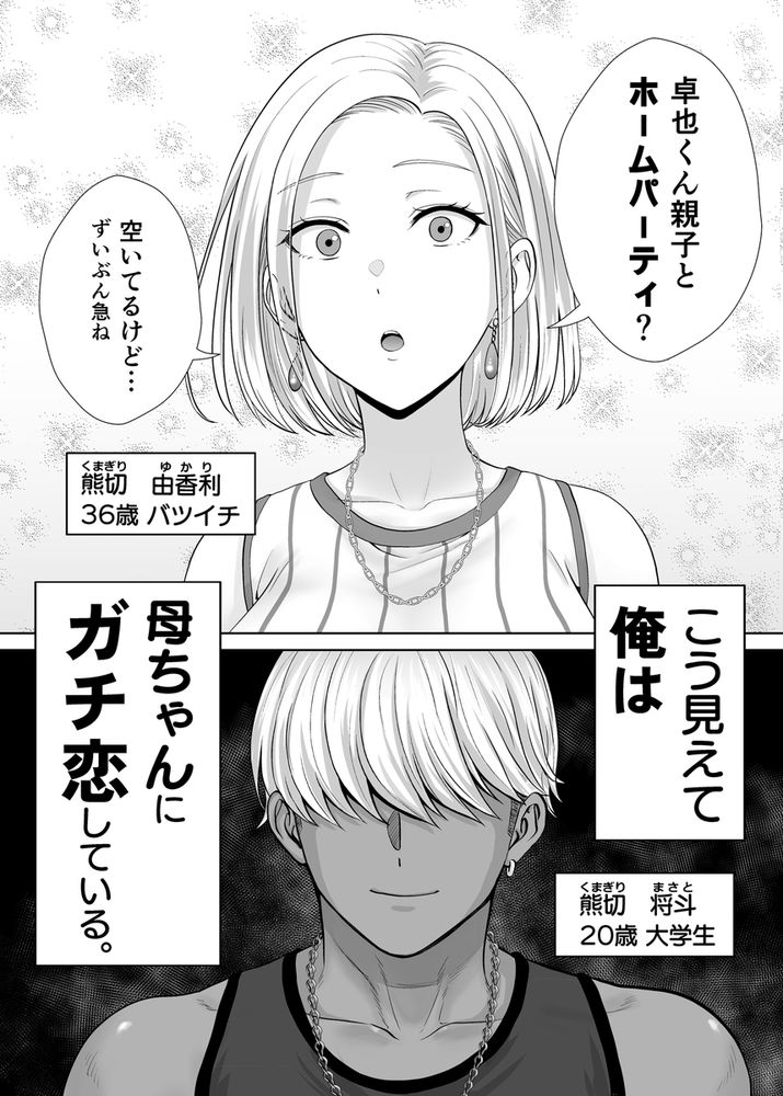 無料エロ漫画 【乱パエロ漫画】母親と一緒に乱交パーティーとかマジ頭狂ってるなｗｗｗ【母スワッピング3／めろんの星々】 FANZA