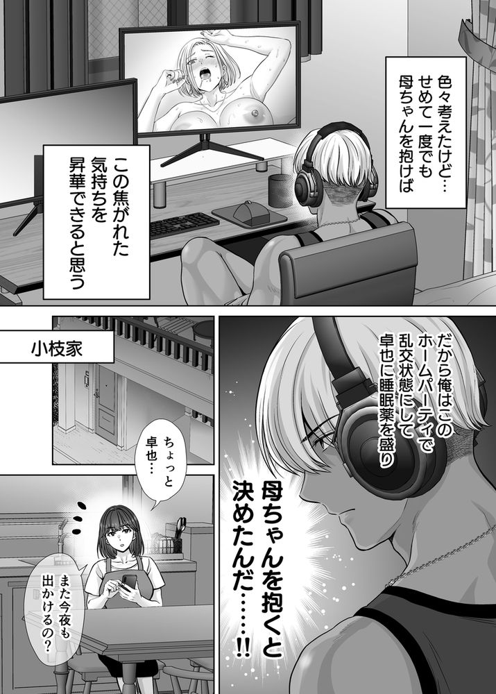 無料エロ漫画 【乱パエロ漫画】母親と一緒に乱交パーティーとかマジ頭狂ってるなｗｗｗ【母スワッピング3／めろんの星々】 FANZA
